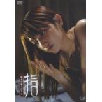 [DVD]松本清張スペシャル 指 ◆27%OFF！