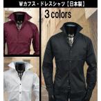 ダブルカフス シャツ 日本製 ブロード 長袖 ドレス シャツ/メンズ カジュアル  Wカフス