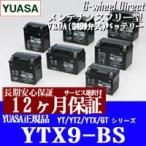 ホンダ スティード 400 NC26 バッテリー ユアサ YTX9-BS STEED