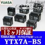 スズキ アヴェニス150 BA-CG43A バッテリー ユアサ YTX7A-BS SUZUKI AVENIS