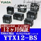 スズキ イントルーダー CLASSIC 400 EBL-VK56A BC-VK54A バッテリー ユアサ YTX12-BS Intruder