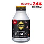 伊藤園 TULLY'S COFFEE BARISTA'S BLACK（タリーズコーヒー バリスタズ ブラック） 285mlボトル缶 1ケース（24本）【5kg】
