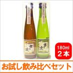 よしのとも　純米お試し飲み比べセット（180ml×2） お歳暮 御歳暮 お酒 日本酒