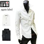 Wカフスシャツ ウエストシェイプ ドレスシャツ 日本製 メンズ ダブルカフス ドレスシャツ スリムシャツ ワイシャツ 白 黒 国産シャツ ホワイト/ブラック 124004
