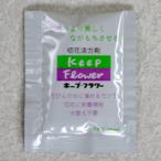 切花活力剤「キープ・フラワー」10ml 1袋