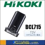 【HITACHI 日立工機】 リチウムイオン電池 BCL715 7.2V 1.5Ah [コードNo. 0033-5681]
