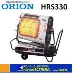 オリオン(ORION) ジェットヒーターBRITE HRS330 スーパースイング 業務用