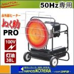 ナカトミ(NAKATOMI) 赤外線ヒーター ぬく助PRO SH-375 (50Hz)