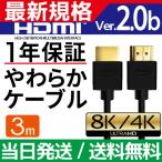 【メール便可】 UMA-HDMI30 HDMIケーブル 3m [HDMI1.4対応] [HDMI ATC TEST合格品] [ケーブル長 3メートル] 【激安】