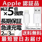 iPhone5S 5C Apple認証 ライトニングケーブル 2m