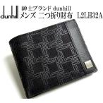 ダンヒル dunhill 二つ折り財布 メンズ ブランド 財布 D-8 ディーエイト OG3070A ダンヒル/dunhill