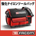 ファコム FACOM ナイロン　ツールバッグ　BS.T20 ※時間指定配達不可商品