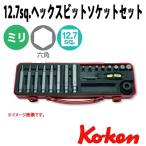 コーケン Koken Ko-ken 1/2sq.-12.7　 ヘックスビットソケットセット  14204M