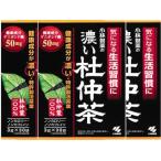 【特別割引価格】【濃い杜仲茶】（3g×30袋）×２箱「小林製薬」（代引手数料無料）