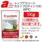 アルプロン ホエイプロテイン100 WPC 1kg - アルプロン製薬