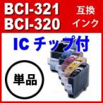BCI-321+320(BCI-320PGBK)互換インクプリンターインクキャノンCANONキャノンインクカートリッジBCI-321+320(BCI-320PGBK)互換インク激安
