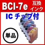 BCI-7eBK他(互換インク)プリンターインクキャノンCANONキャノンインクカートリッジBCI-7eBK他互換インク激安BCI-7eBK