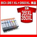 BCI-351XL+350XL(互換インクBCI-351XLPGBK)プリンターインクキャノンCANONキャノンインクカートリッジBCI-351xl+350(BCI-350xlPGBK)互換インク激安