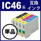 IC46(互換インクIC4CL46)プリンターインクエプソンEPSONエプソンインクカートリッジIC46(IC4CL46)互換インク激安IC46
