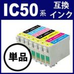 IC50 互換インク IC6CL50 プリンターインク エプソン EPSON エプソン インクカートリッジ IC50 IC6CL50 互換インク 激安 IC50