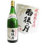 吟醸純米 広島 雨後の月 うごのつき 吟醸純米 1800ml 相原酒造