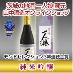 純米吟醸酒　一人娘 純米吟醸 720ml モンドセレクション3年連続金賞受賞酒