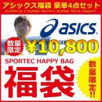 asics(アシックス)【EXX001】HAPPY BAG アシックス福袋 4点セット
