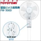 TOYOTOMI FW-300D(W)
