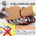 COLANCOLAN(コランコラン) S-GUARDブレスレット黒M