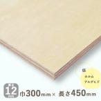 シナベニヤ（木材・ベニヤ板）厚さ１２mm巾３００mmｘ長さ450mm（0.7ｋｇ）