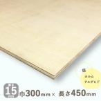 シナランバー（木材）厚さ１５mm巾３００mmｘ長さ４５０mm（0.72ｋｇ）