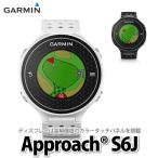 ガーミン GPSゴルフナビ Approach S6J 【カラー2色】