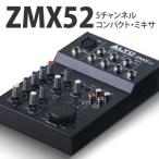 ZMX52 5チャンネル コンパクト ミキサ