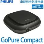 Philips（フィリップス） 車載用空気清浄器 Go Pure Compact [GPC10]【カー用品】