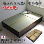 畳ベッド ユニット畳 1畳 3本セット 収納ケース 高床 置き畳 ユニットボックス