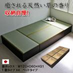 畳ベッド ユニット畳 1畳 4本セット 収納ケース 高床 置き畳 ユニットボックス
