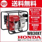 ホンダ 4サイクルエンジンポンプ WB30XT 汎用ポンプ 業務用モデル