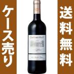 【送料無料】シャトー・ヨット　750ml×12本 (赤ワイン)  【ケース売り】
