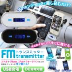 FMトランスミッターIJ-35 全車種対応 スマホ/iPhone/iPod等 イヤホンジャック差込型