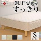 ベッド 脚付きマットレスベッド シングルサイズ ポケットコイルマットレス キルティング スプリングマット 体圧分散 国産・日本製