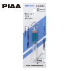 PIAA/ピア：ウインド ウォッシャーノズルクリーナー 角度調整 目詰まりの掃除に/HAN012