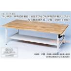昇降作業台(昇降作業テーブル)　小型(900×1800 なら集成材天板）（平野システム作業台）『予約』
