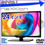 ネクシオン neXXion 24インチ DVDプレイヤー内蔵 デジタルハイビジョン LED液晶テレビ WS-TV2457DVB