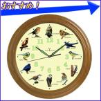 野鳥の電波時計 「 Ho-83663 」 Φ40cm 時計 壁掛け 電波時計 鳥 小鳥 さえずり 掛け時計 掛時計 野鳥電波時計