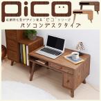 パソコンデスク ロータイプ 省スペース おしゃれ 北欧風 カフェ Pico series Pc desk FAP-0014 JKプラン