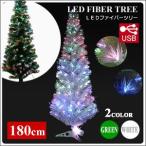 高輝度LEDファイバークリスマスツリー180cm