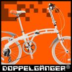 折り畳み自転車 213 bellissima DOPPELGANGER 送料無料 代引不可