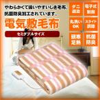 電気掛敷毛布 広電 KODEN CWS-802P セミダブルサイズ 188x130cm 丸洗い 電気毛布 やわらかくて扱いやすい敷き毛布