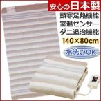 電気毛布 140×80cm 電気敷毛布 日本製 なかぎし 水洗いOK 室温センサー ポイント2倍 毛布 NA-023S