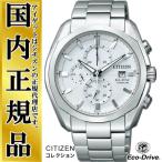 シチズン  CA0021-53A 正規品  オマケ付 CITIZENコレクション　エコドライブ 光発電 　機能美を追求したシチズンエントリーモデル 男性用 　腕時計